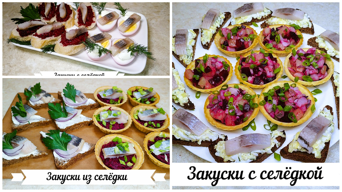 Необычные закуски с сельдью для любого праздника