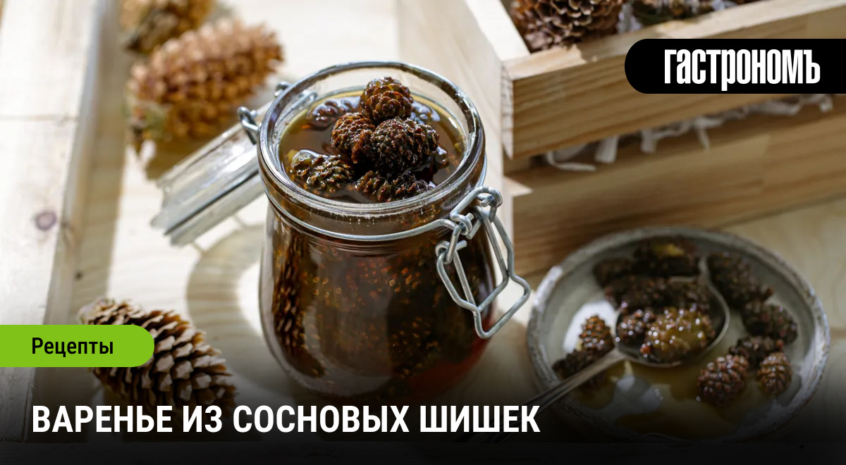 Прекрасное варенье из сосновых шишек