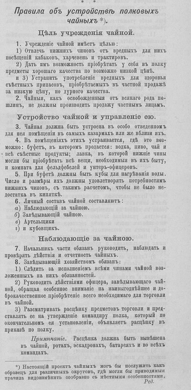 Интересная находка: правила для полковых чайных времен Российской империи
