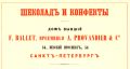 Тайны кондитерской, покорившей Петербург