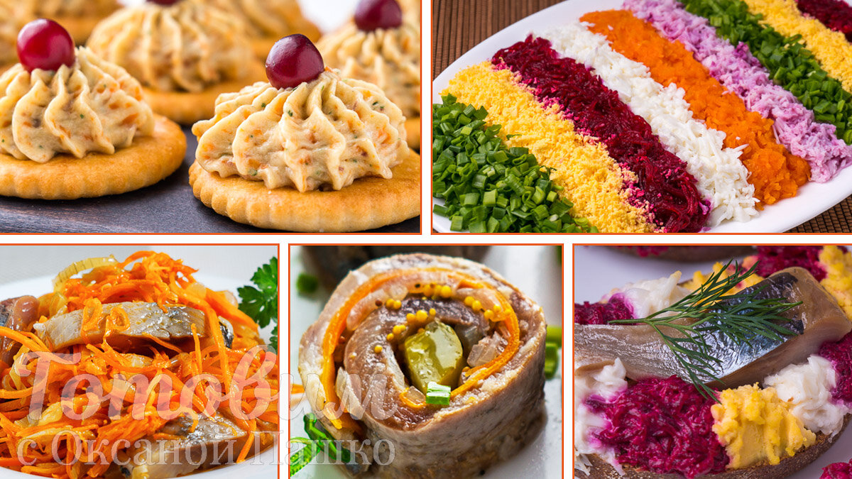 Вкусные идеи: пять рецептов с сельдью для любого стола