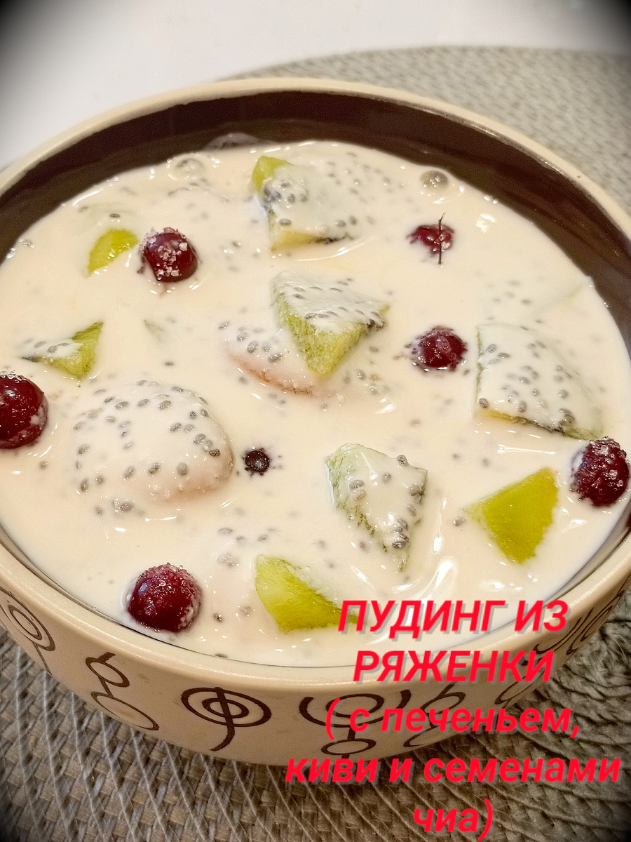 Вкусный и полезный чиа-пудинг: простой рецепт на десерт