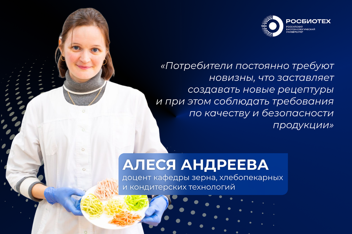 От домашней выпечки к инновациям: путь Алеся Андреевой в науку о еде