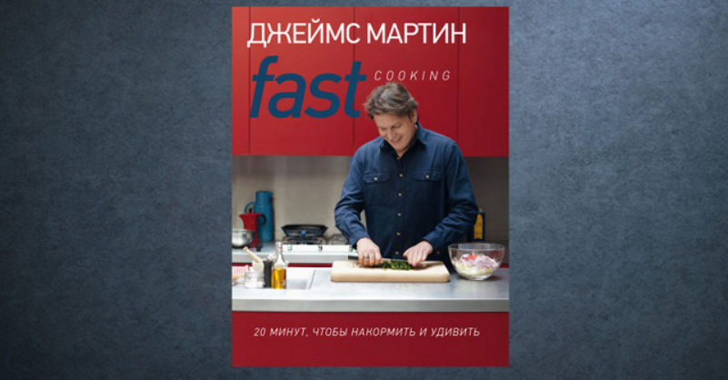 Кулинарные шедевры Джеймса Мартина: 5 быстрых рецептов для вас