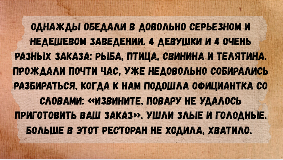 Неудачные приключения в ресторане: 14 рассказов, которые заставят вас улыбнуться
