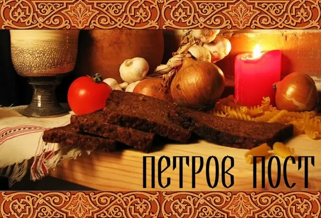 Петров пост: секреты правильного питания и духовного роста