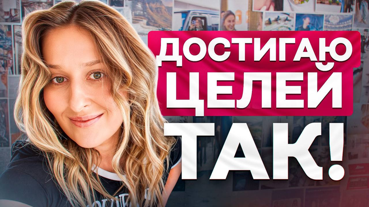 Как карта желаний помогает достигать целей: секреты и советы