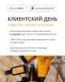 Приглашаем на уникальный клиентский день в BostanDi с Nashi Argan