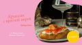 ������� ������: �������� � ������� ����� �� ���-������ �Bottega Bistro�