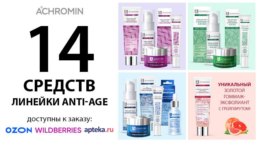 Как сохранить молодость: выбор антиэйдж-косметики для домашнего ухода